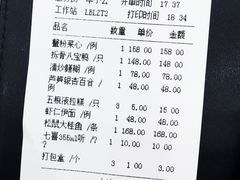 账单-绿波廊(豫园店)