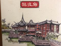 -绿波廊(豫园店)