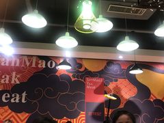 -三牦记·涮烤一体火锅(小河店)