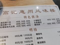 -高记惠州风味楼(惠城店)