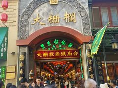 -北京前门大栅栏