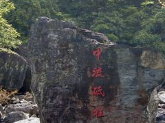 -石台牯牛降景区