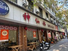 -神仙钵湘香土菜馆(光华路店)