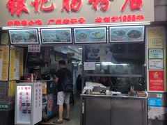 -银记肠粉店(北京路店)