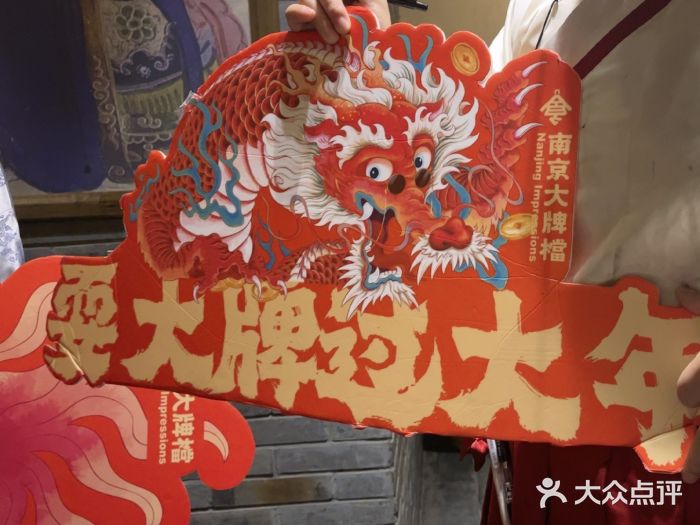 南京大牌档(三阳广场苏宁店)图片