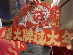 -南京大牌档(三阳广场苏宁店)