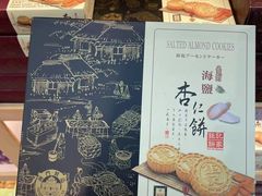 -钜记手信(兴华楼店)