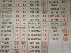 -义兰中糖饼店(大同路总店)