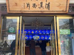 -回辉登偰氏面片(东莲花美食街店)