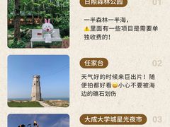 -日照海滨国家森林公园