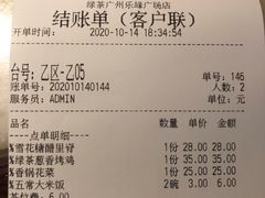 账单-绿茶餐厅(乐峰广场店)