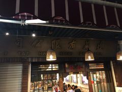 -松發肉骨茶(牛车水店)