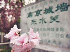 -东水关遗址公园