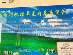 -马有川机场羊羔肉(总店)