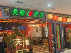-吾悦广场(天津和平店)