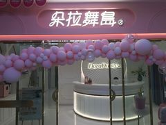 -朵拉舞蹈·少儿舞蹈·成人舞蹈(百花校区)