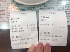 账单-仁信老铺(华盖路店)