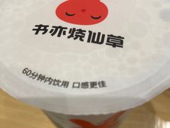 -书亦烧仙草(美术大楼店)
