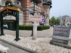 -俄罗斯风情街