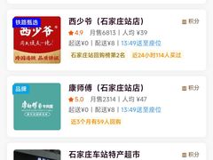 -石家庄站