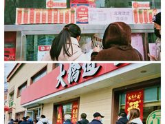 -大桥道糕点食品店(津塘路店)