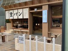 -银座仁志川·生吐司专门店(香港广场店)