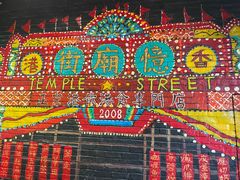 -憶廟街 X 沙角邨(太古城店)