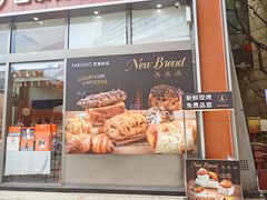 -巴黎优朵烘焙馆(菱角湖壹号店)