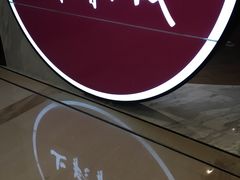 -SFC上影影城(港汇永华IMAX激光店)