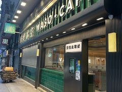 -华嫂冰室(尖沙咀店)