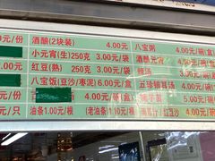 菜单-芳婆糕团店(王府大街店)
