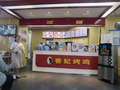 -香妃烤鸡(新奥店)