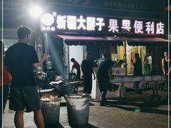 门面-劳动公园新疆人烤腰子