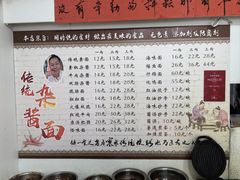 -杨伯英传统杂酱面
