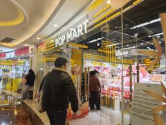 -泡泡玛特POPMART(上海环球港店)