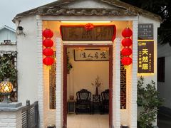 -天然居(伦教店)