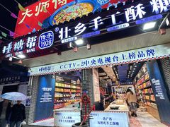 -捶糖帮桂林特产伴手礼(西街店)