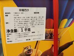 -幸福西饼生日蛋糕·下午茶(番禺店)