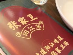 -张家卫·阳江菜·小海鲜(肥婆湾桥店)