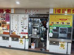 -下环街市熟食中心