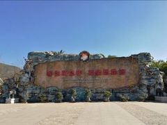 门面-世界恐龙谷景区