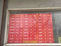 -松盛糕团店(红旗桥店)