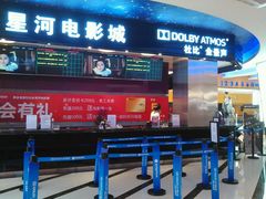 -星河国际影城(新会店)