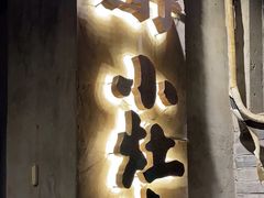 -西街小灶儿·牛肉馆牛肉面(宋庄店)