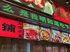 -文立新麻辣烫(合生汇21街区店)