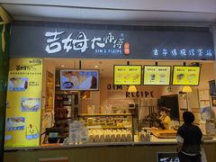 -小熊吉姆(kkone店)