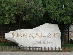 -李叔同故居纪念馆