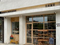 -HAVE A ROOM·有间质果(总店)