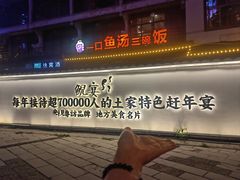 -印象鲵宴·张家界地标美食名片(溪布街店)