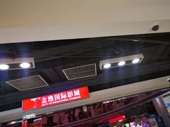 门面-金逸影城(中关村店)